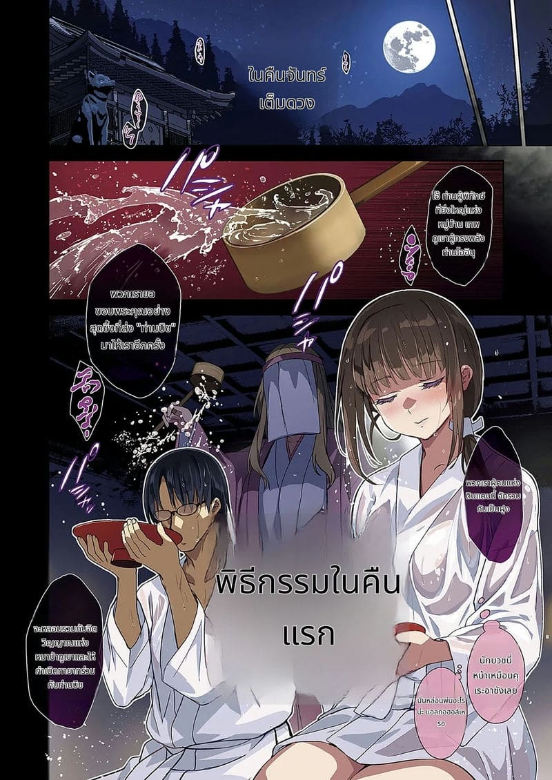 หมู่บ้านสาวเงี่ยน